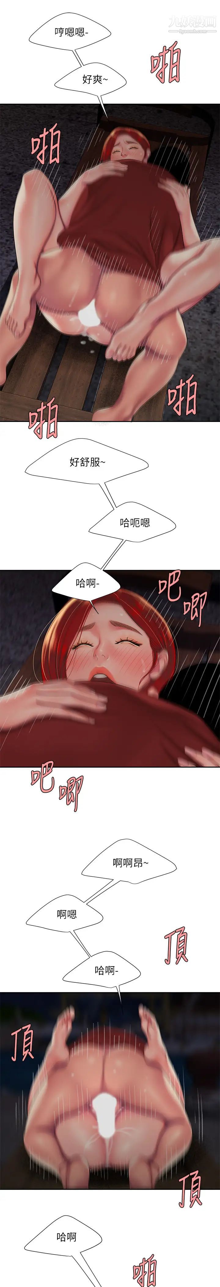 幸福外送员第50话-与老闆娘激烈的分手炮