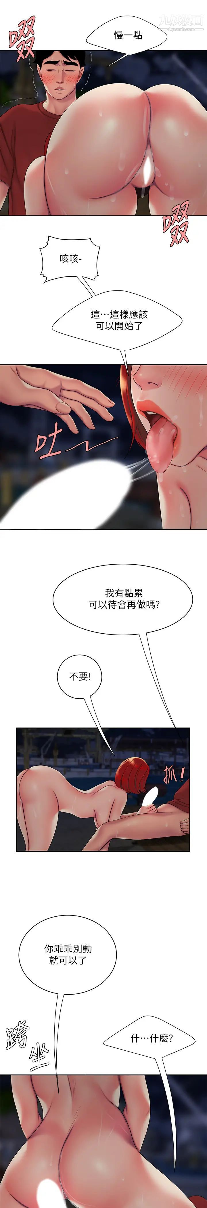 幸福外送员第50话-与老闆娘激烈的分手炮