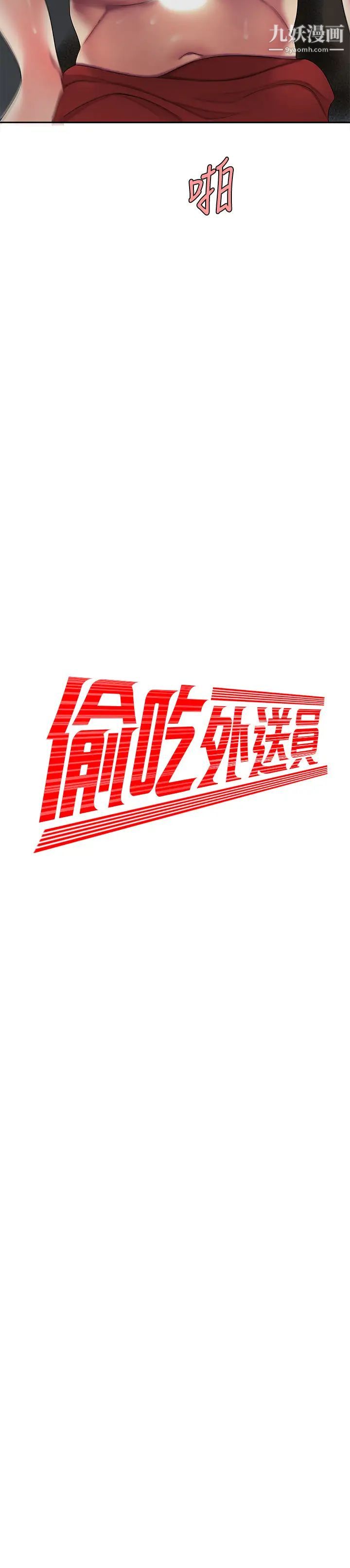 幸福外送员第51话-慾火焚身的她们