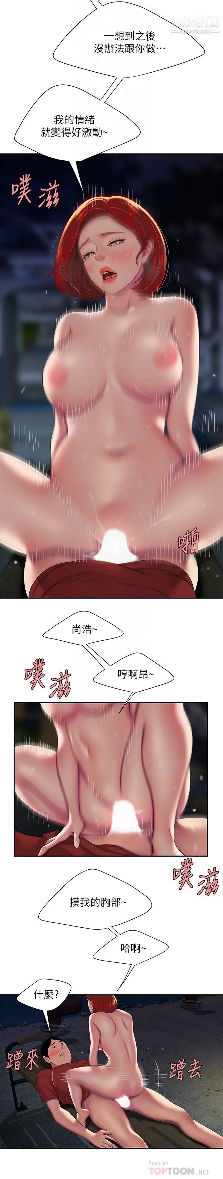 幸福外送员第51话-慾火焚身的她们