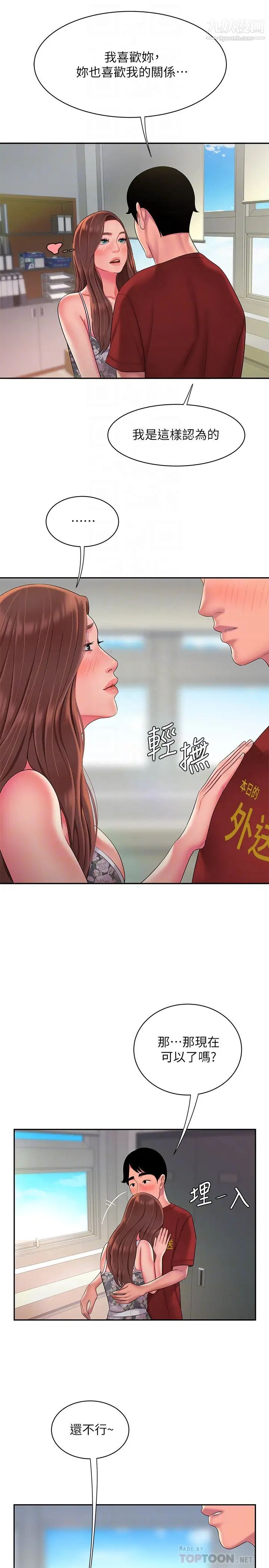 幸福外送员第51话-慾火焚身的她们