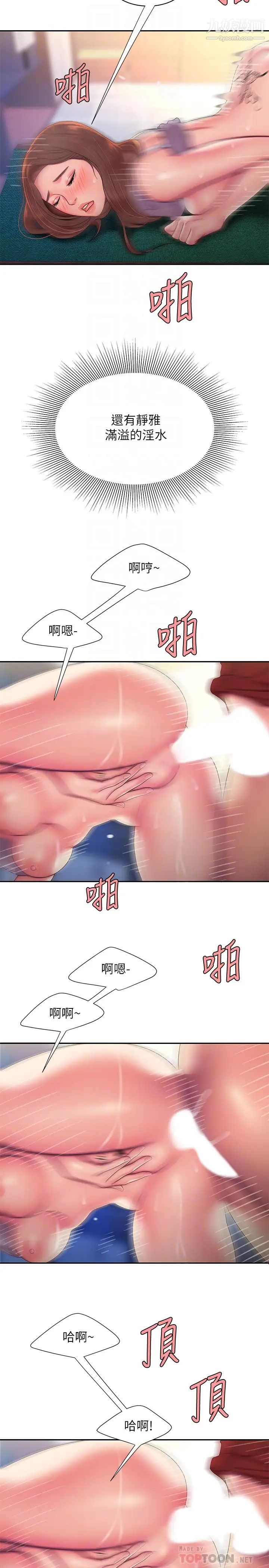 幸福外送员第52话-老闆娘怎么会在我上面…?