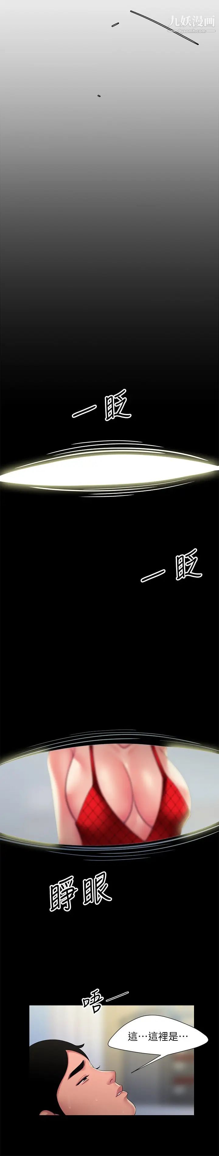 幸福外送员第52话-老闆娘怎么会在我上面…?