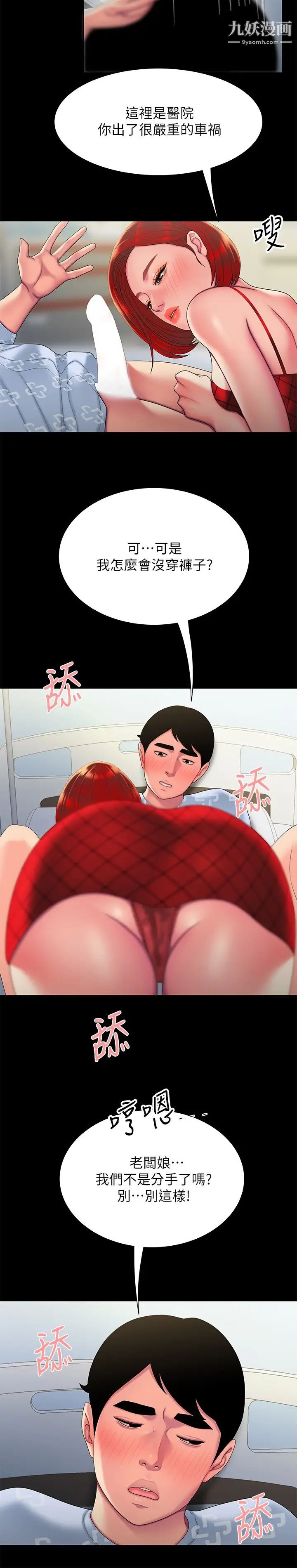 幸福外送员第52话-老闆娘怎么会在我上面…?