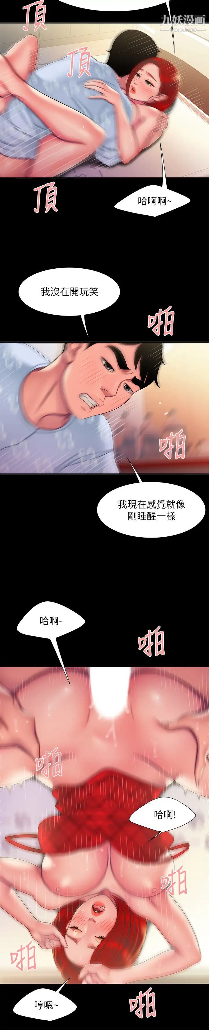 幸福外送员第53话-在同张床上与两个女人做