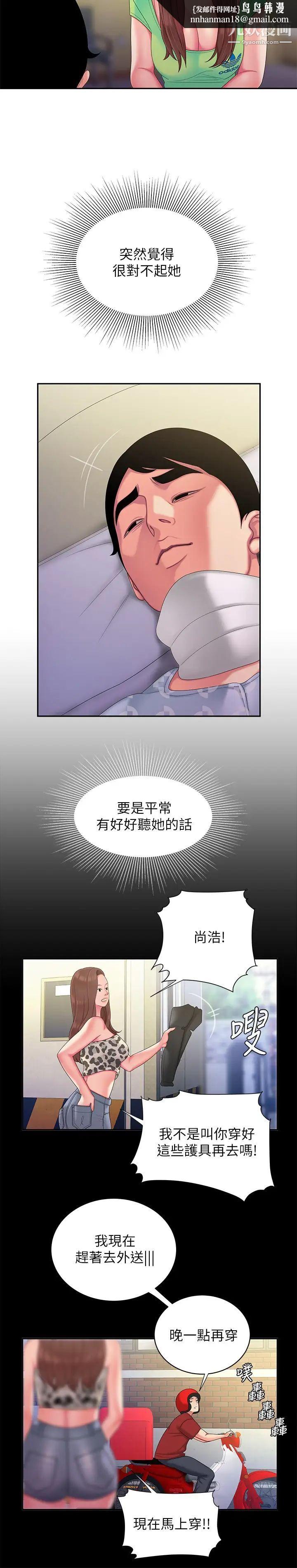 幸福外送员第53话-在同张床上与两个女人做