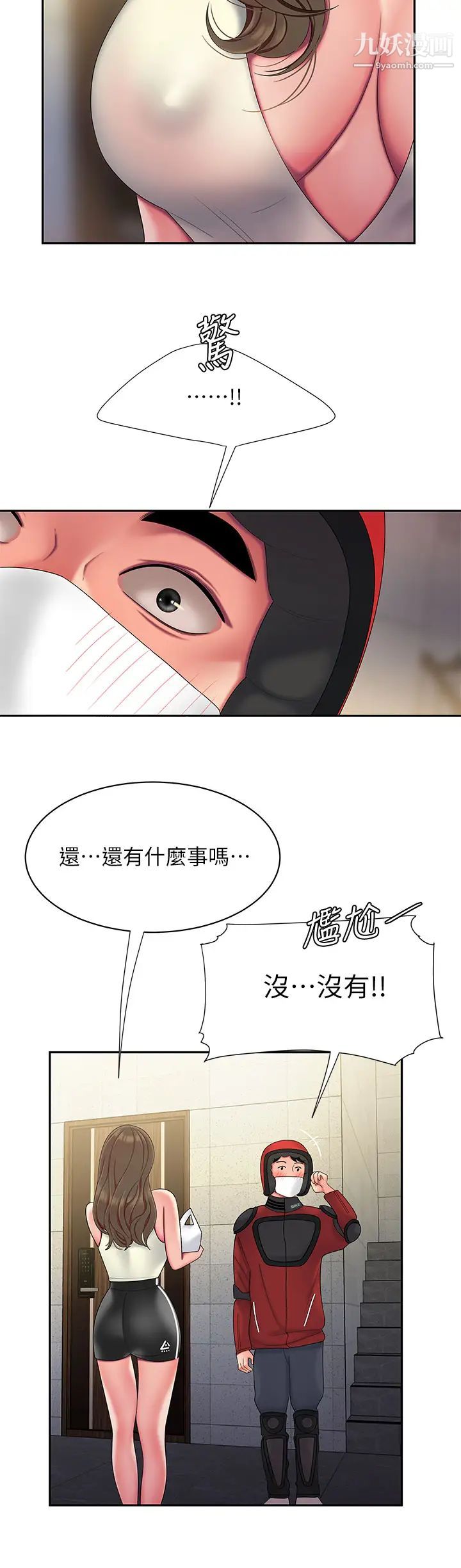 幸福外送员第54话-在医院偷偷做爱