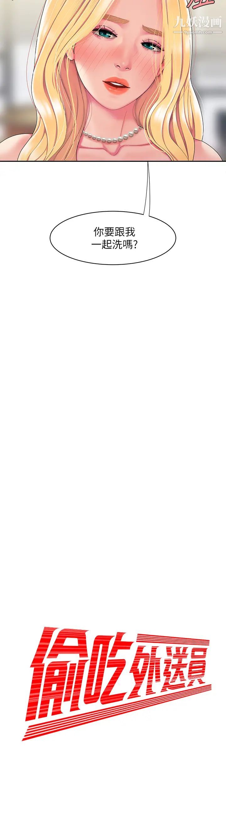 幸福外送员最终话-最后的外送地址是妳的心