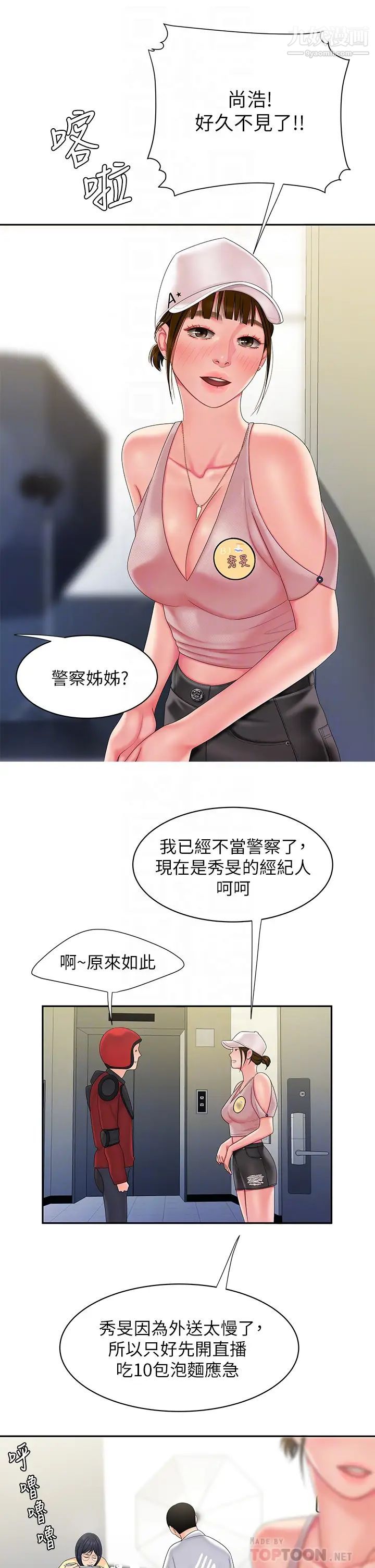 幸福外送员最终话-最后的外送地址是妳的心