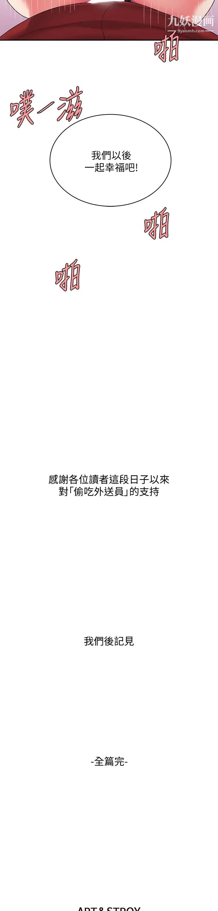 幸福外送员最终话-最后的外送地址是妳的心