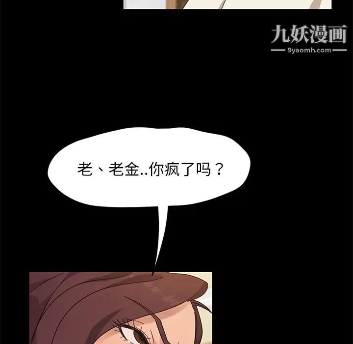 暴发户老金第2话