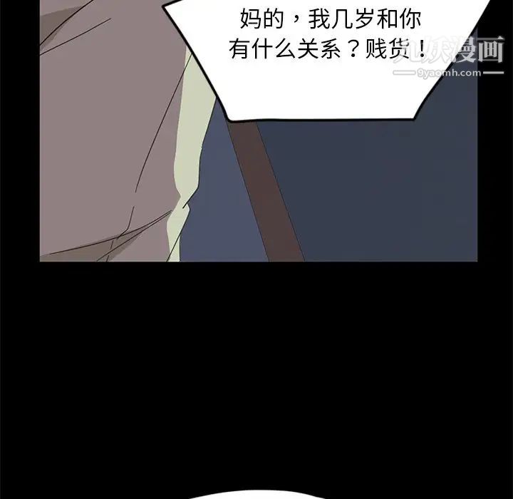 暴发户老金第3话