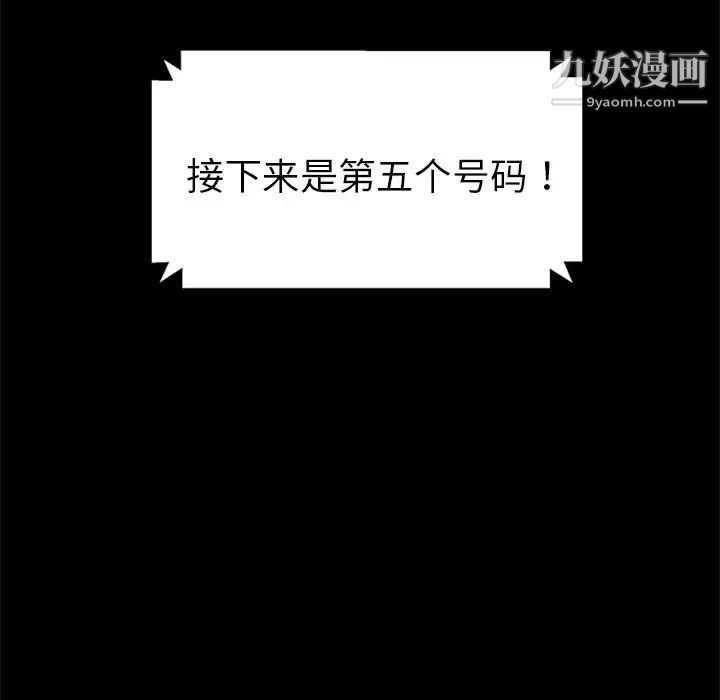 暴发户老金第4话