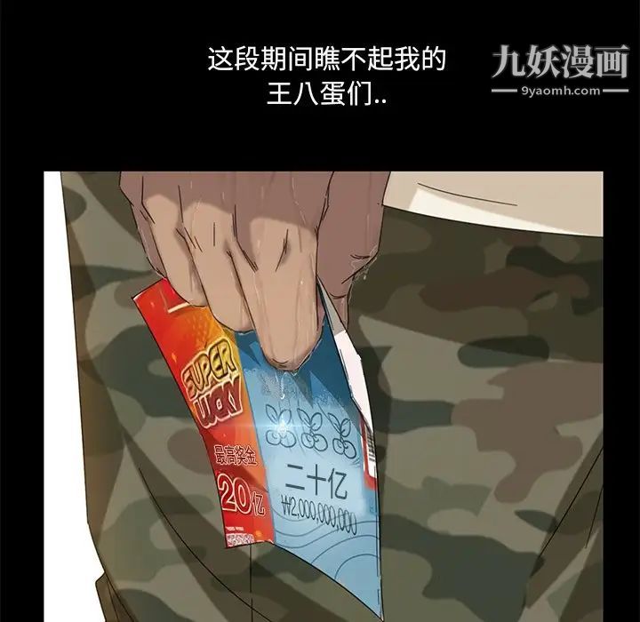 暴发户老金第4话