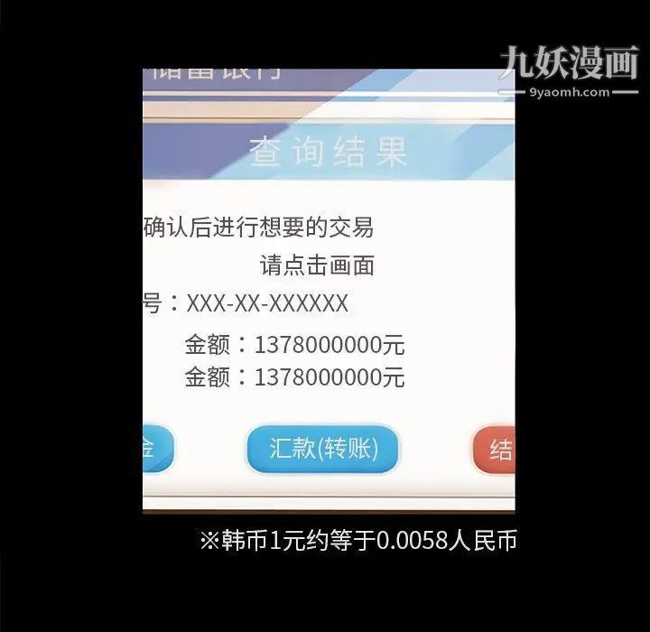 暴发户老金第4话