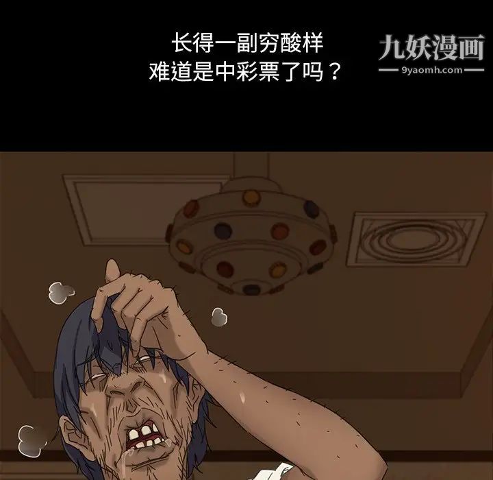 暴发户老金第6话