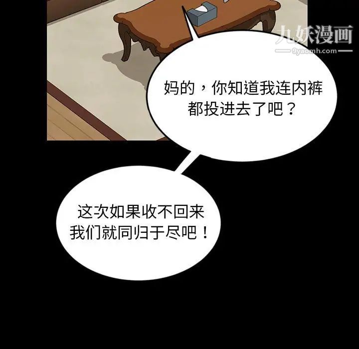 暴发户老金第8话