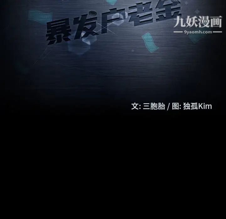 暴发户老金第15话