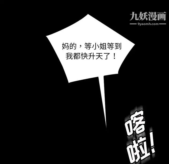 暴发户老金第16话