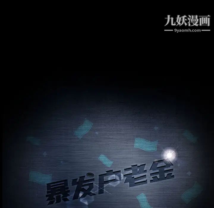 暴发户老金第26话