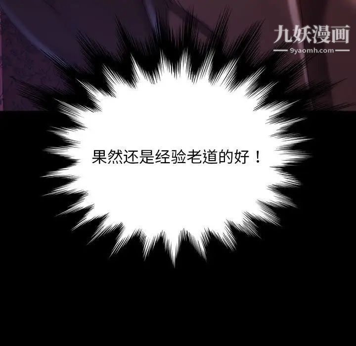 暴发户老金第38话