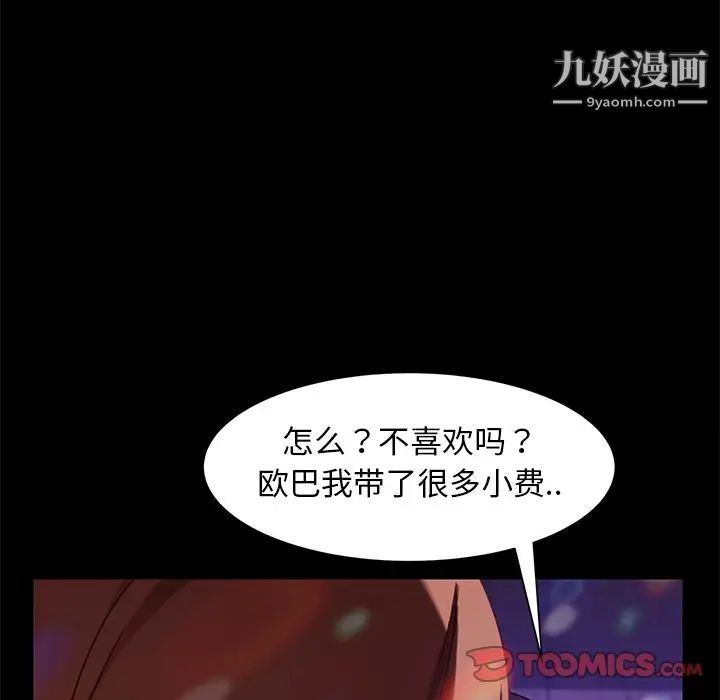 暴发户老金第49话