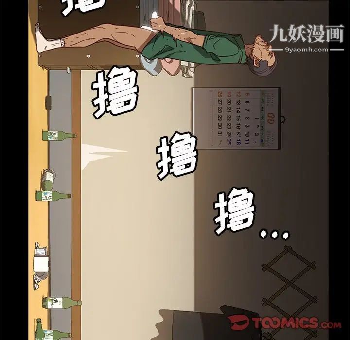 暴发户老金第52话