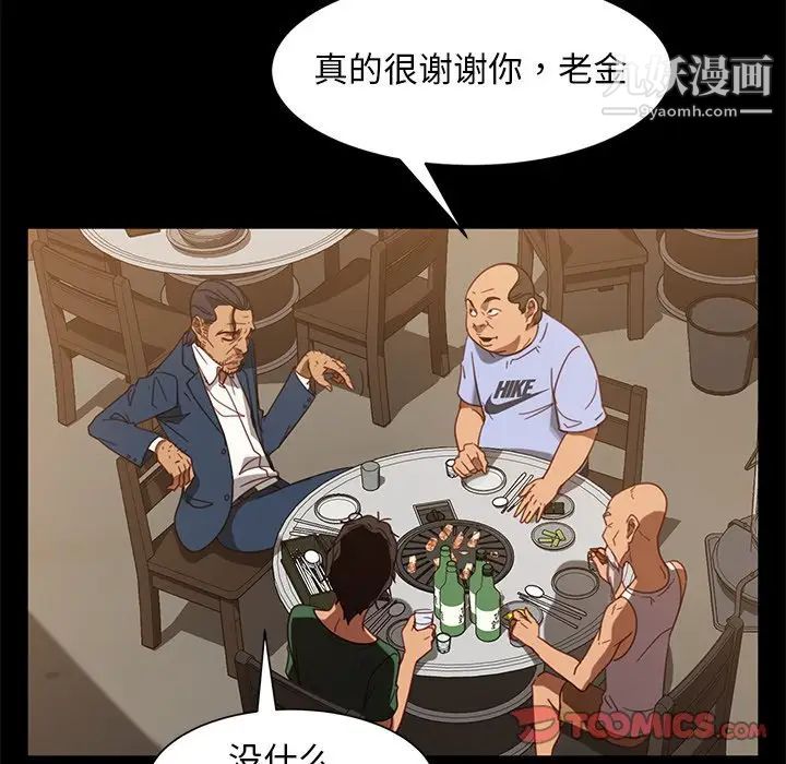 暴发户老金第53话