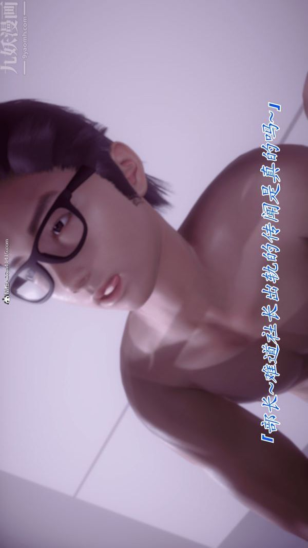 [3D]冷欲女上司-部长妃雨第03话