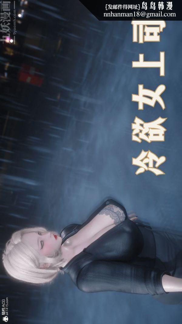 [3D]冷欲女上司-部长妃雨第03话