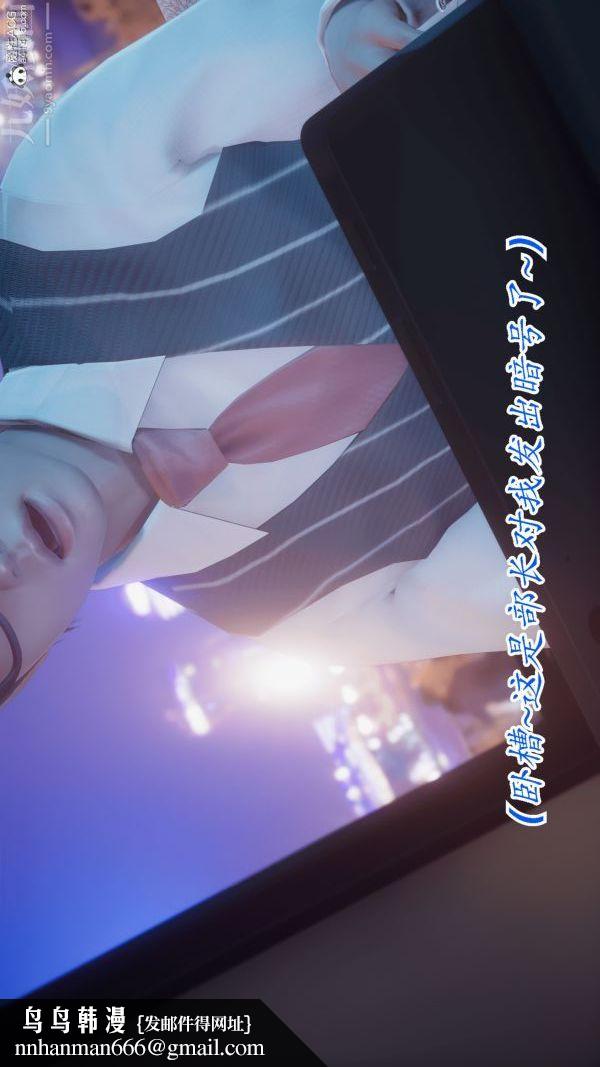 [3D]冷欲女上司-部长妃雨第07话