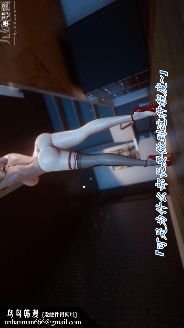 [3D]冷欲女上司-部长妃雨最终话