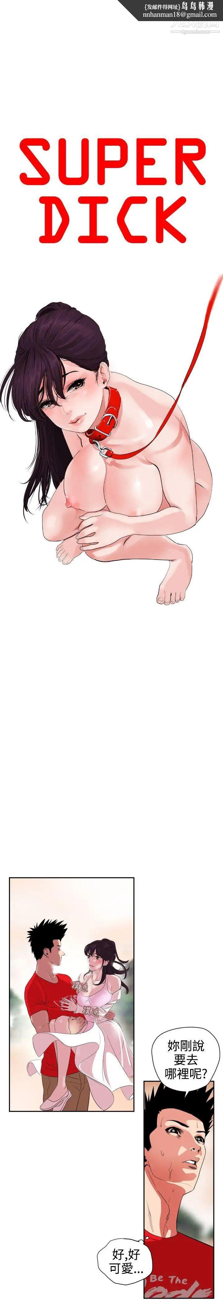 SuperDick第9话