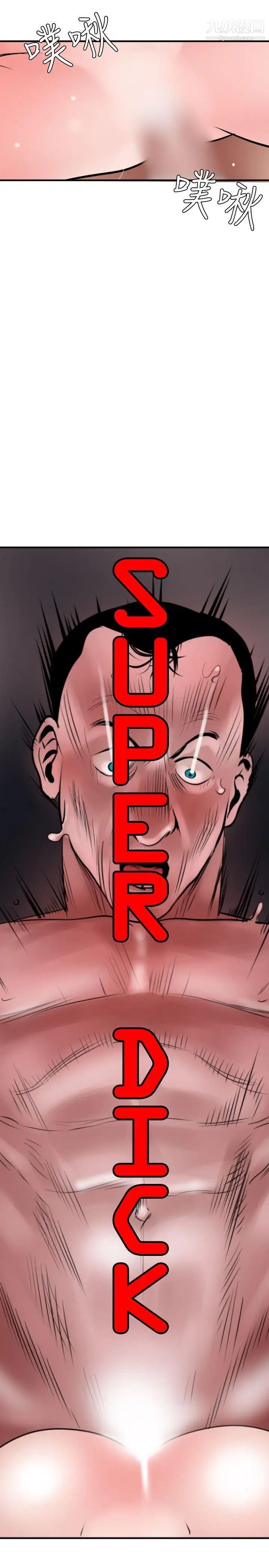 SuperDick第33话