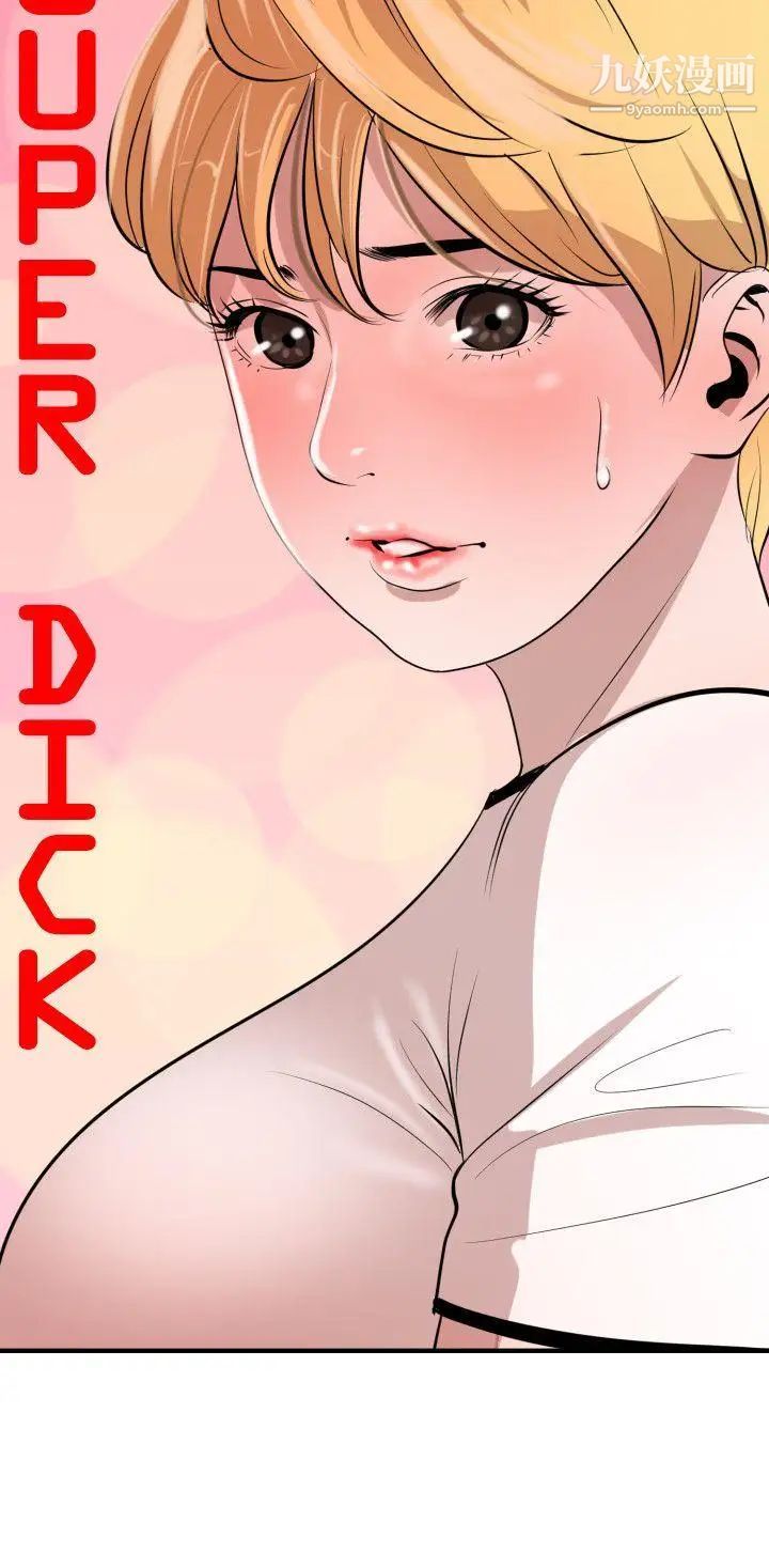 SuperDick第34话
