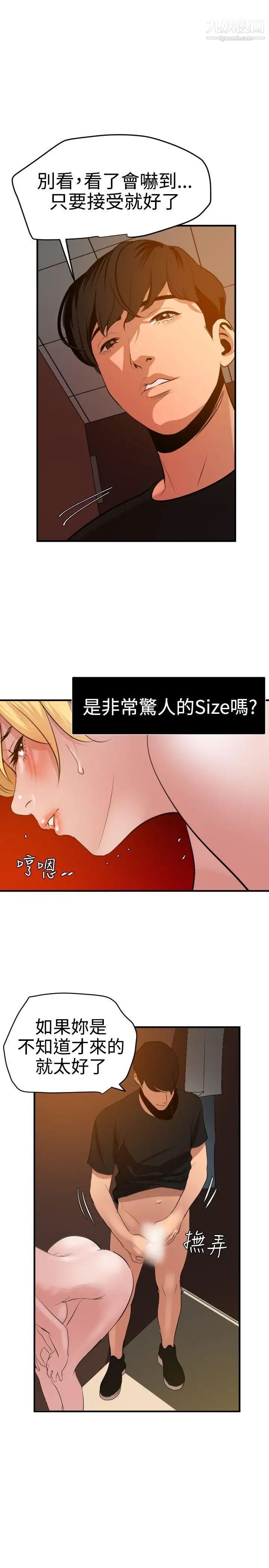 SuperDick第36话
