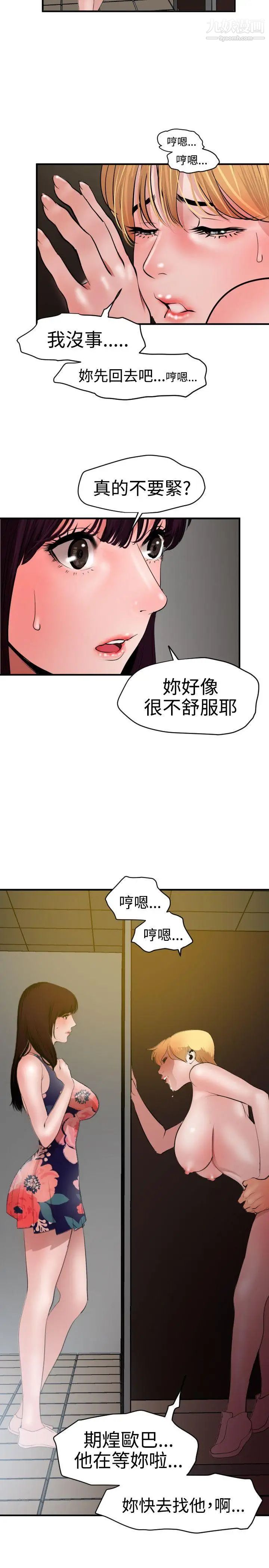 SuperDick第37话