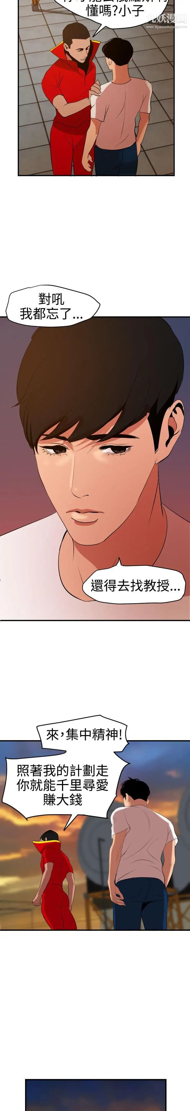 SuperDick第39话