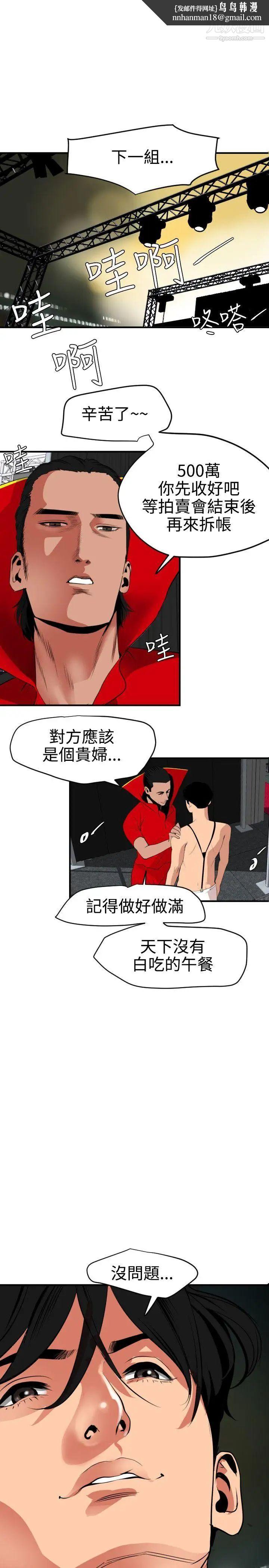 SuperDick第41话