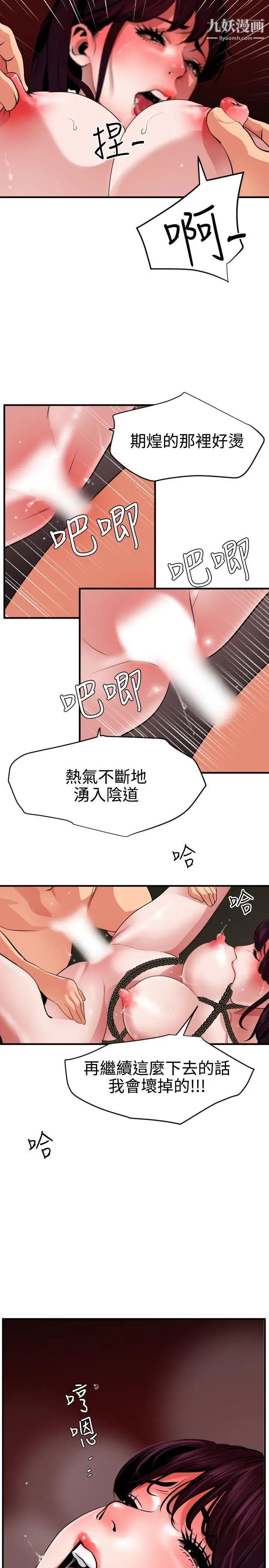 SuperDick第50话