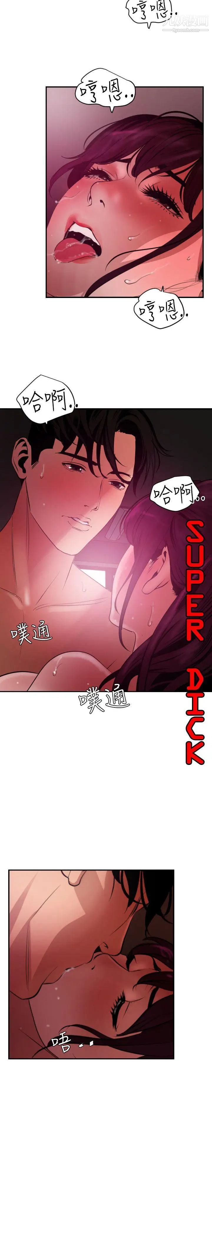 SuperDick第51话