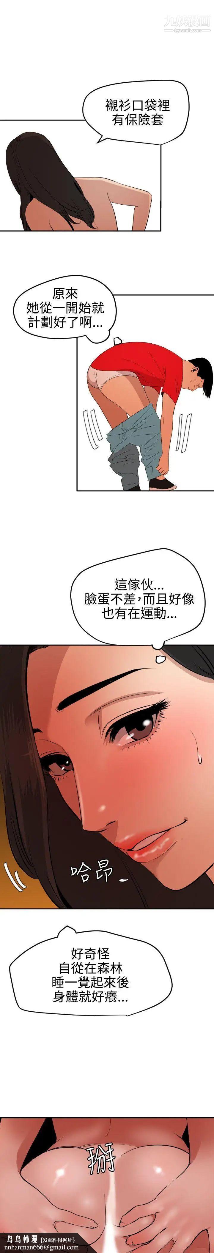 SuperDick第68话