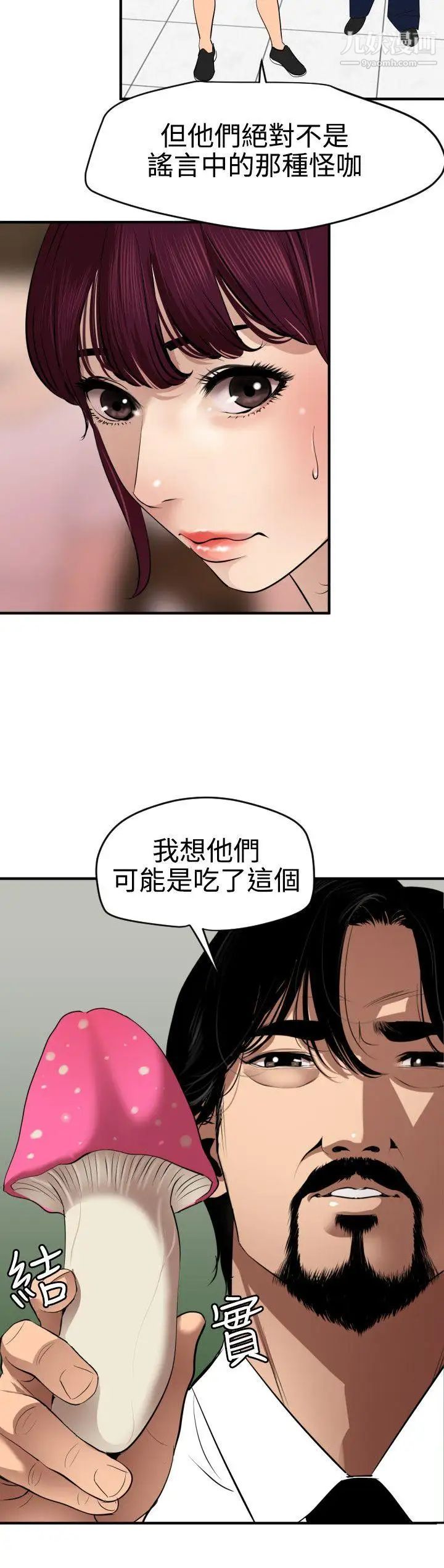 SuperDick第73话