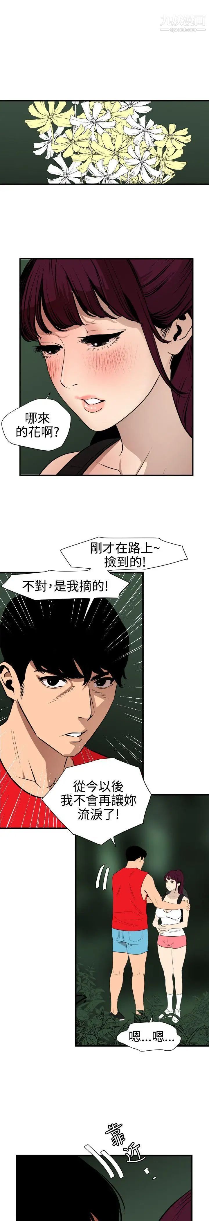 SuperDick第79话