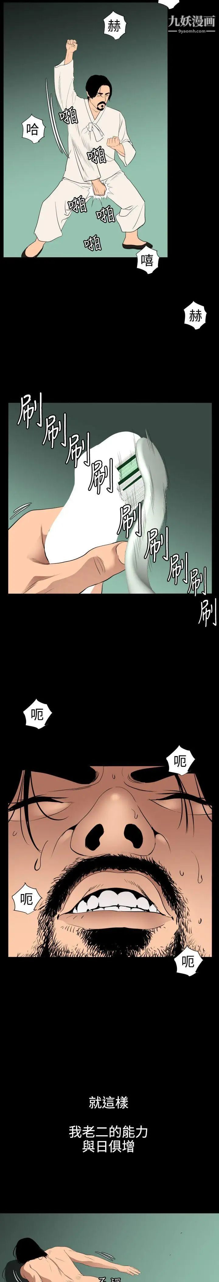 SuperDick第86话