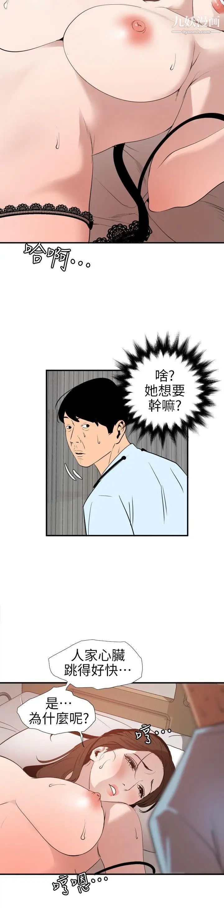 SuperDick第88话