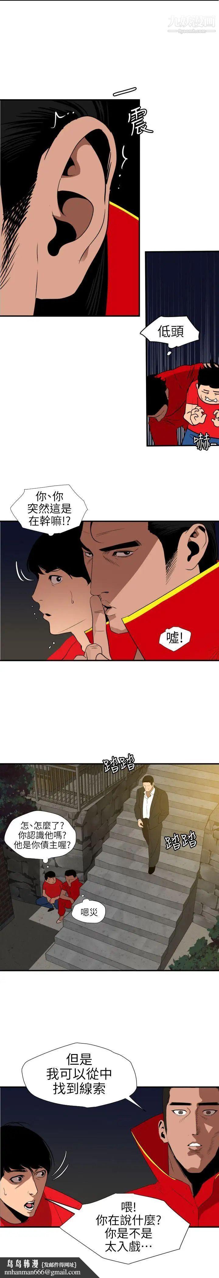 SuperDick第94话