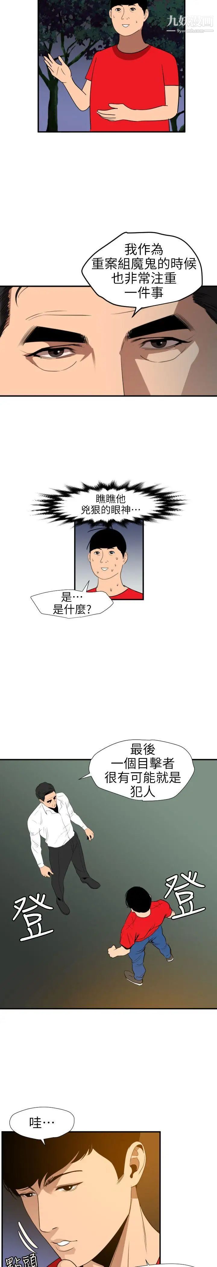 SuperDick第96话