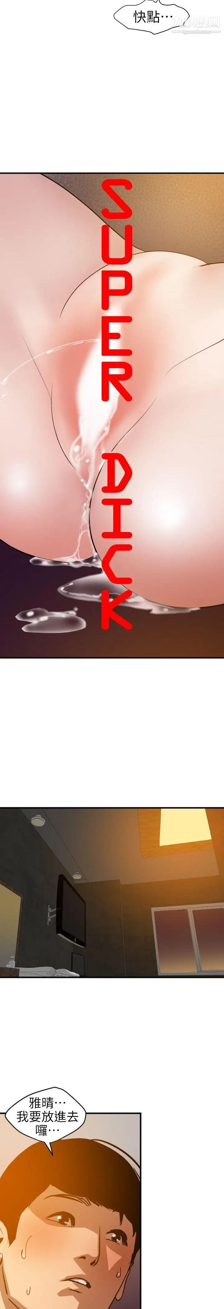SuperDick第98话