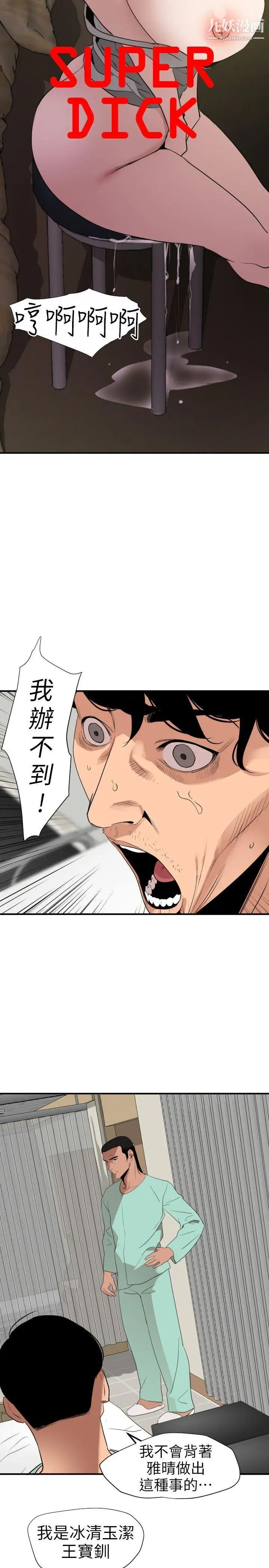 SuperDick第109话